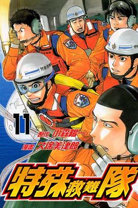 特殊救難隊(11) pdf epub mobi 电子书 下载