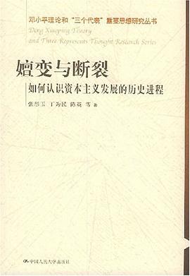 嬗變與斷裂 pdf epub mobi 電子書 下載