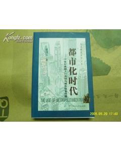 都市化时代 pdf epub mobi 电子书 下载
