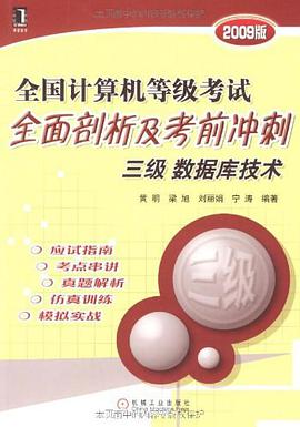 三级数据库技术