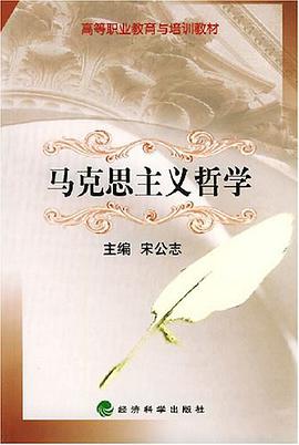 马克思主义哲学 pdf epub mobi 电子书 下载