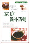 家庭滋补药粥 pdf epub mobi 电子书 下载