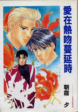 爱在热吻蔓延时 pdf epub mobi 电子书 下载