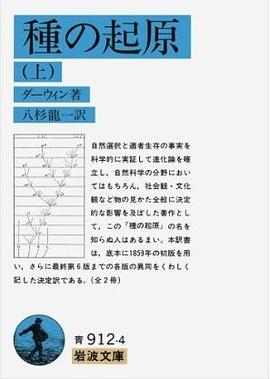 種の起原（上） pdf epub mobi 电子书 下载