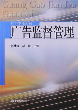 广告监督管理 pdf epub mobi 电子书 下载