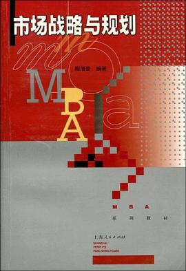 市场战略与规划 pdf epub mobi 下载