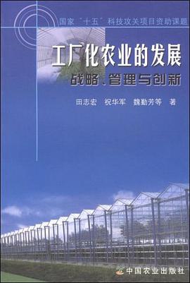 工厂化农业的发展
