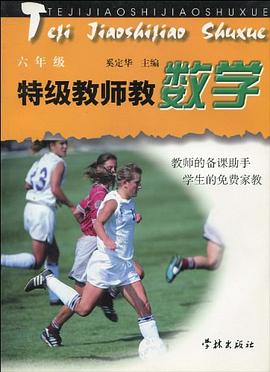 特级教师教 pdf epub mobi 电子书 下载