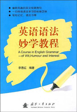 英语语法妙学教程
