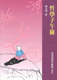 哲学子午线 pdf epub mobi 下载