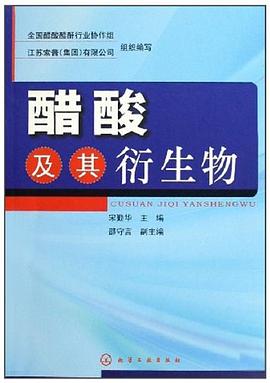 醋酸及其衍生物 pdf epub mobi 电子书 下载