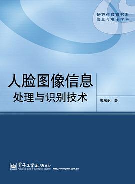 人脸图像信息处理与识别技术 pdf epub mobi 电子书 下载