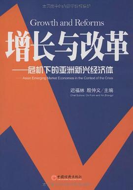 增长与改革 pdf epub mobi 电子书 下载