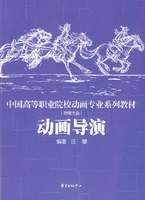 动画导演
