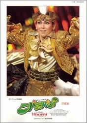 ミュージカル コパカバーナ 星組 pdf epub mobi 电子书 下载