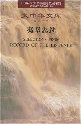 夷坚志选 pdf epub mobi 电子书 下载