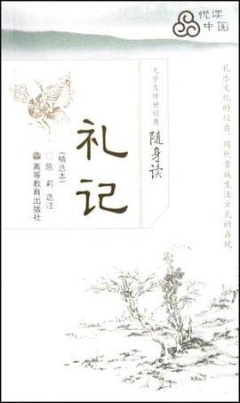 礼记 pdf epub mobi 电子书 下载
