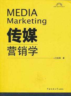 传媒营销学 pdf epub mobi 电子书 下载