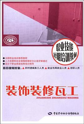 装饰装修瓦工 pdf epub mobi 电子书 下载
