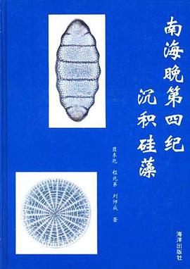 南海晚第四纪沉积硅藻 pdf epub mobi 电子书 下载