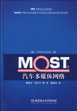MOST汽车多媒体网络 pdf epub mobi 电子书 下载