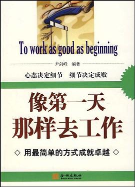 像第一天那样去工作 pdf epub mobi 电子书 下载