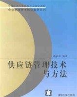 供应链管理技术与方法 pdf epub mobi 电子书 下载