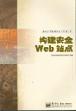 构建安全Web站点 pdf epub mobi 电子书 下载