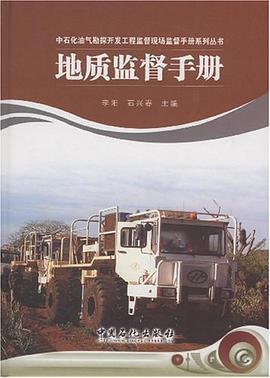 地质监督手册 pdf epub mobi 电子书 下载