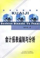 会计报表编制与分析 pdf epub mobi 电子书 下载