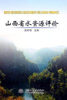 山西省水资源评价 pdf epub mobi 电子书 下载