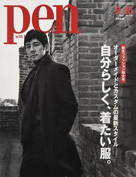 Pen (ペン) 9月15日/2017 pdf epub mobi 电子书 下载
