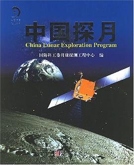 中国探月 pdf epub mobi 电子书 下载
