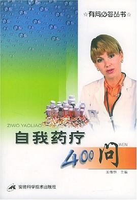 自我药疗400问 pdf epub mobi 电子书 下载