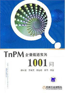 TnPM企業推進實務1001問 pdf epub mobi 電子書 下載