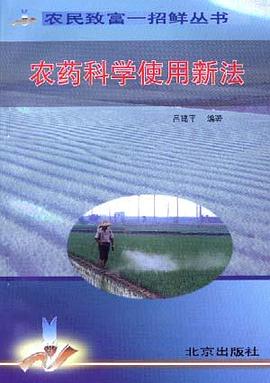 农药科学使用新法 pdf epub mobi 电子书 下载