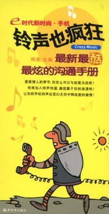 铃声也疯狂 pdf epub mobi 电子书 下载