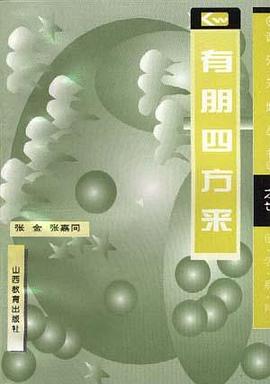 有朋四方來 pdf epub mobi 電子書 下載