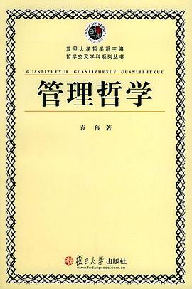 管理哲學 pdf epub mobi 電子書 下載
