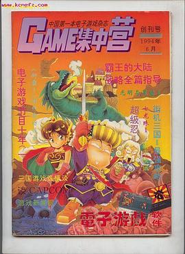 GAME集中营 pdf epub mobi 电子书 下载
