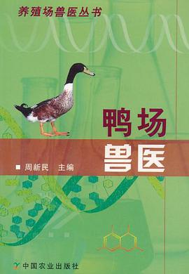 鸭场兽医 pdf epub mobi 电子书 下载