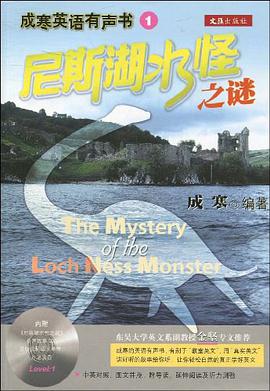 尼斯湖水怪之谜 pdf epub mobi 电子书 下载