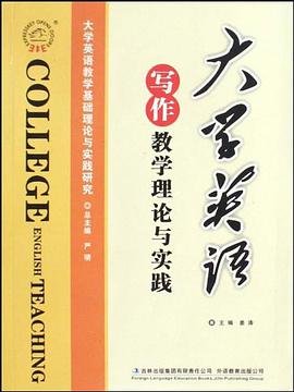 大学英语写作教学理论与实践 pdf epub mobi 电子书 下载