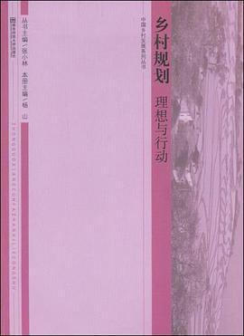 乡村规划 pdf epub mobi 电子书 下载