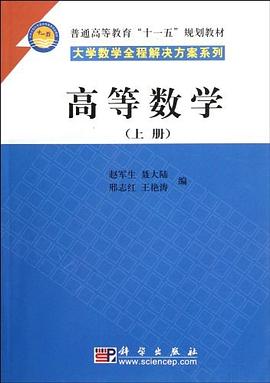 高等数学（上册） pdf epub mobi 电子书 下载