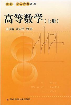 高等数学(上册)