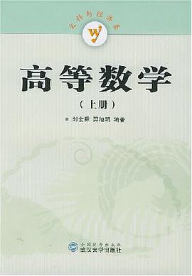 高等數學（上冊） pdf epub mobi 電子書 下載