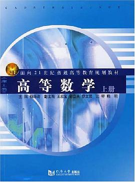 高等数学（上册） pdf epub mobi 电子书 下载