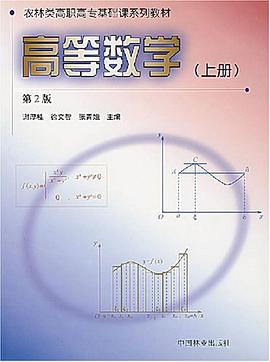 高等数学（上册） pdf epub mobi 电子书 下载