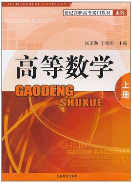 高等数学（上册） pdf epub mobi 电子书 下载